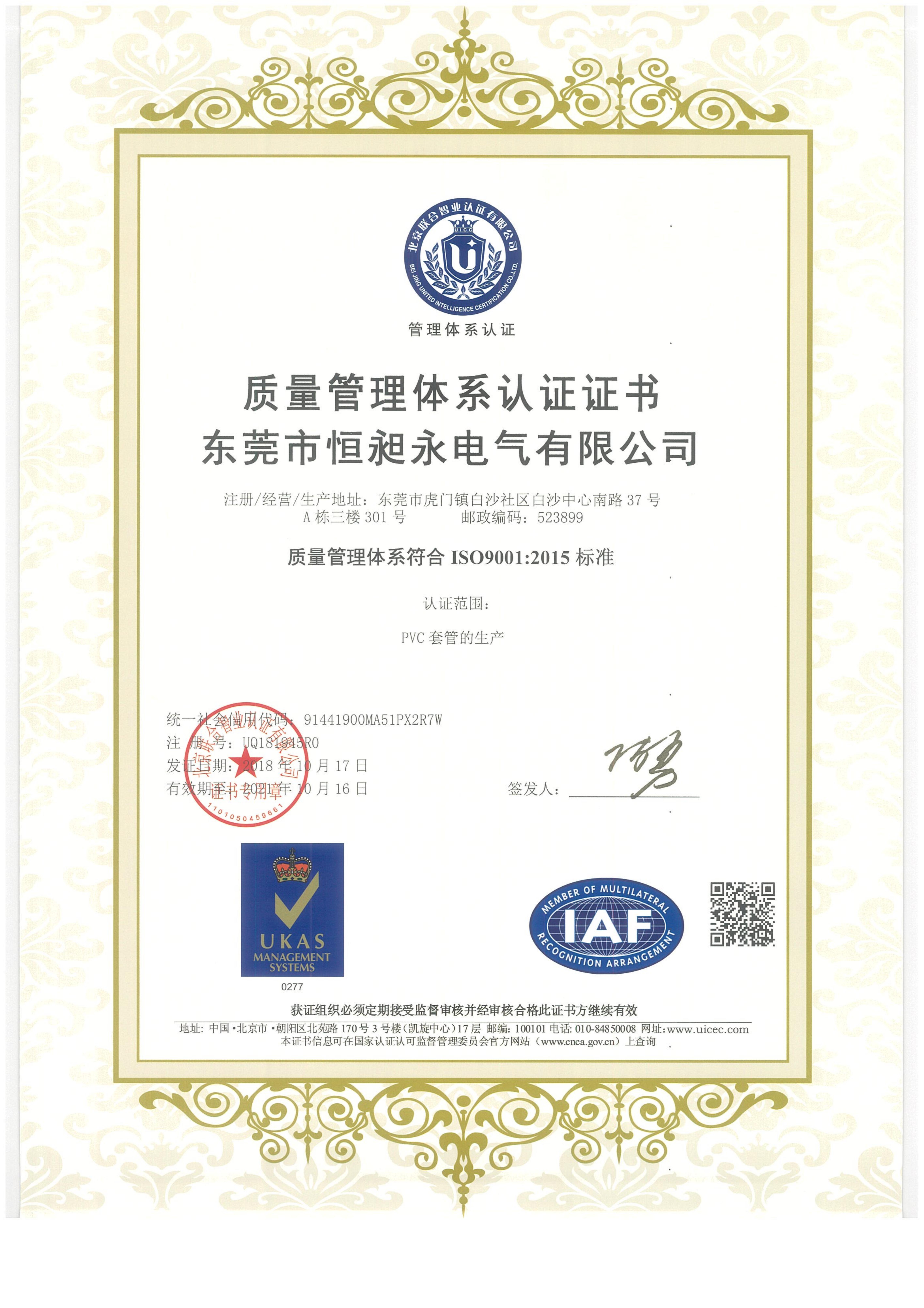ISO9001-2015管理體系認(rèn)證