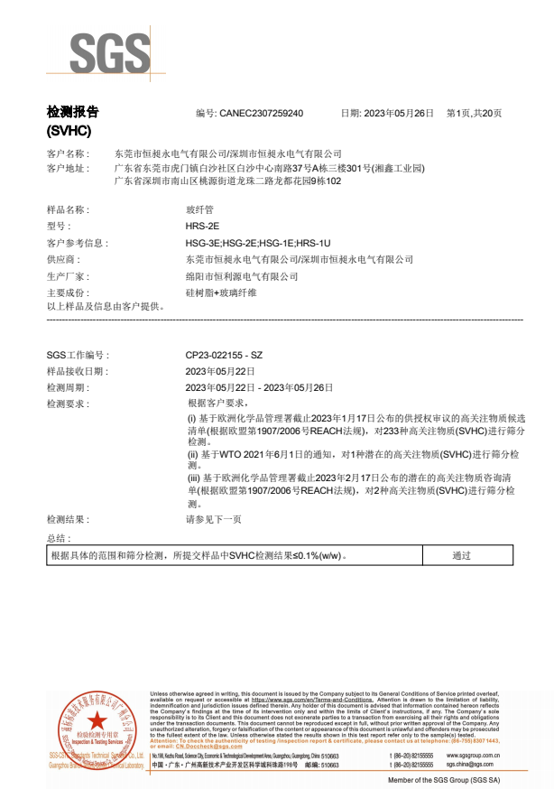 玻纖管 REACH 236項(xiàng)