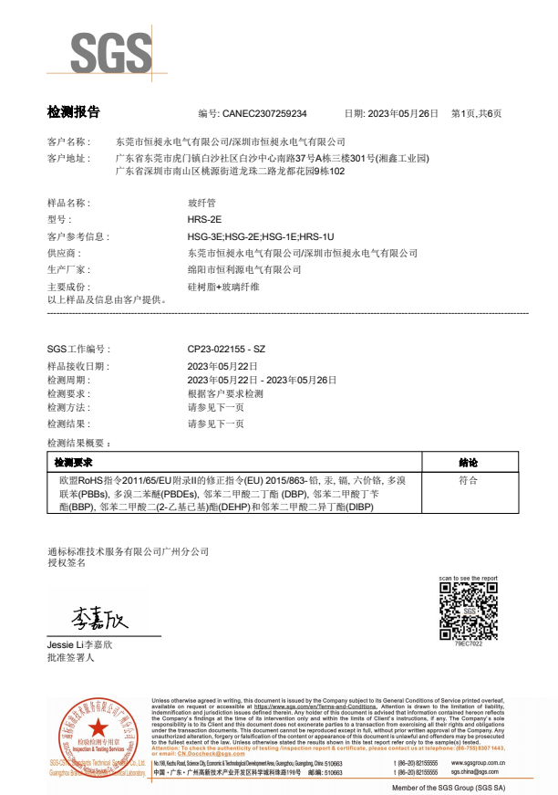 玻纖管 ROHS2.0