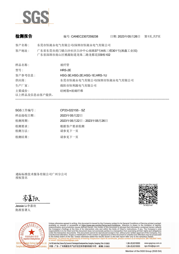 玻纖管PFAS 106項(xiàng)