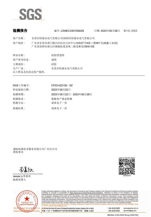 透明硅膠管 PAHS