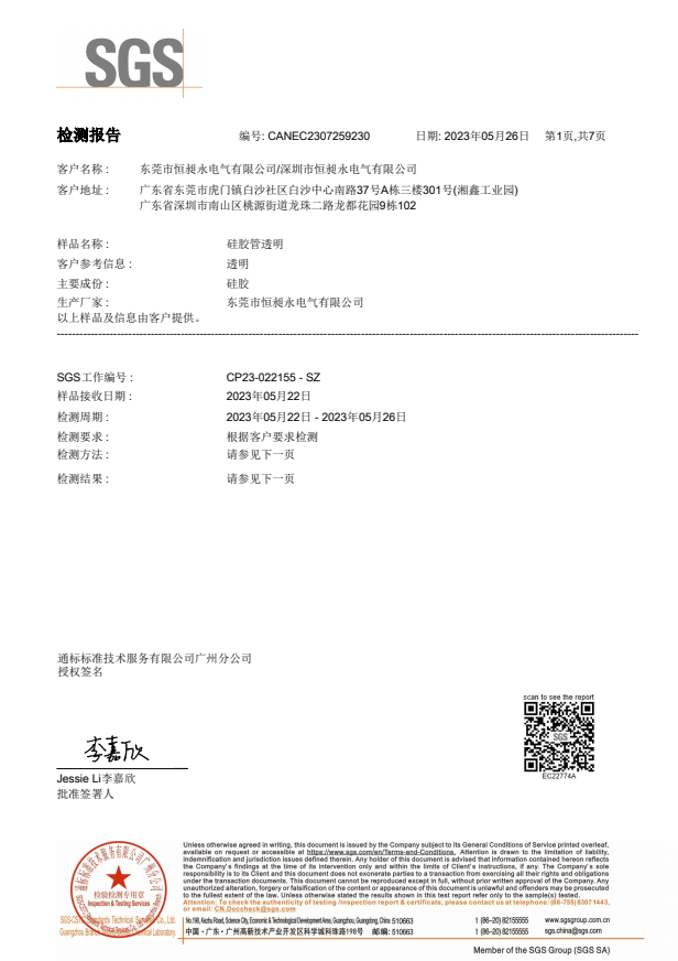 透明硅膠管 PFAS 106項(xiàng)