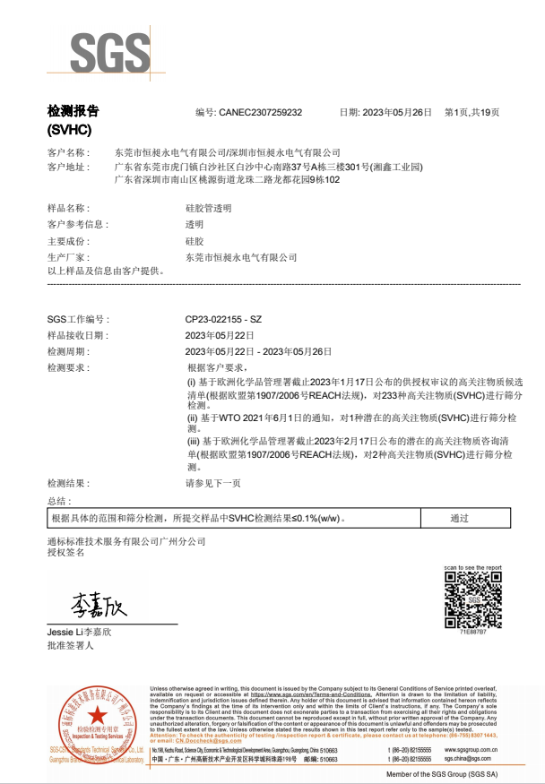 透明硅膠管 REACH 236項(xiàng)
