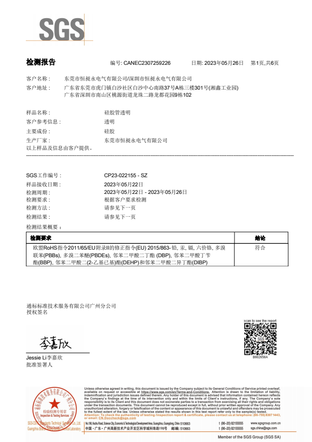 透明硅膠管 ROHS2.0